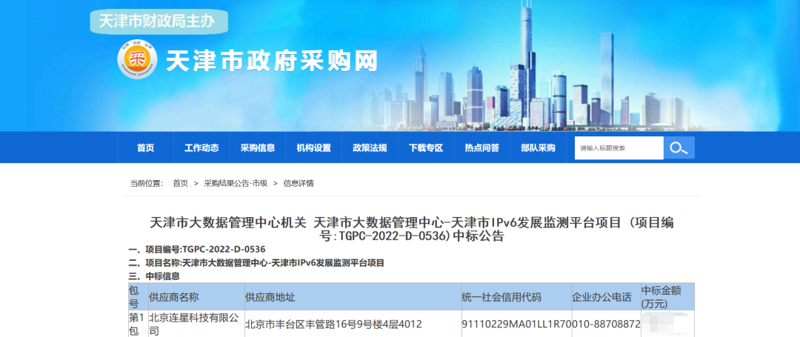 天津信息化建设
